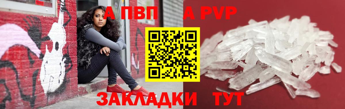 A-PVP СК  А ПВП  Мценск  Вход с VPN  Alpha-PVP СК 