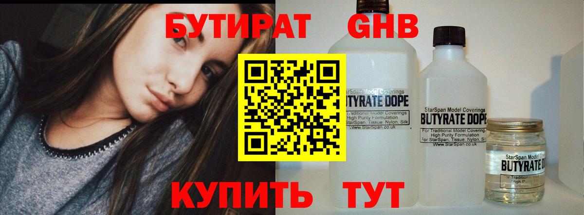 БУТИРАТ  БУТИРАТ бутик  Вход с VPN  Мценск 