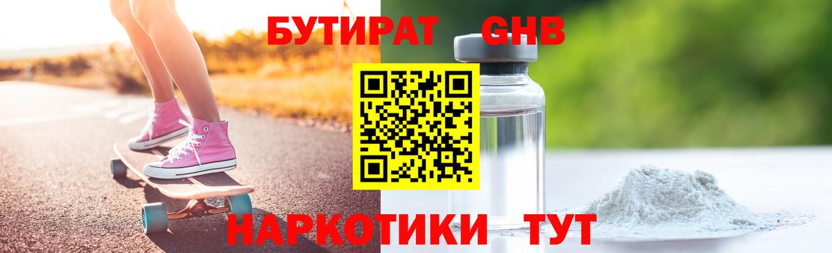 БУТИРАТ буратино Мценск