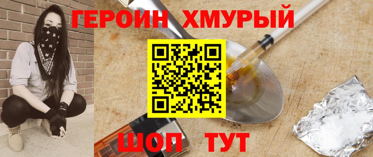 Героин гречка Мценск
