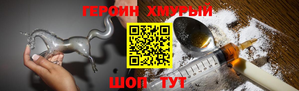 Героин хмурый  Вход с VPN  Мценск 