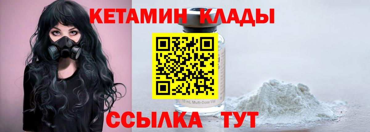 КЕТАМИН VHQ Мценск