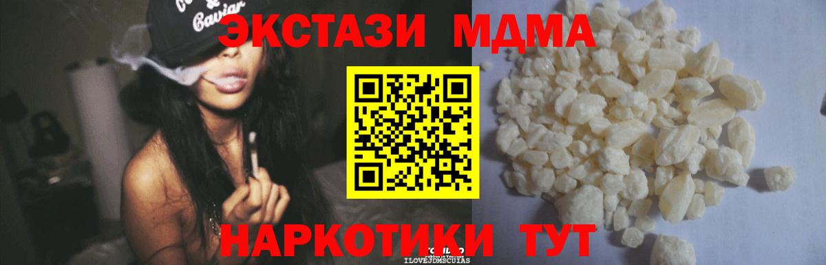 МДМА VHQ  Вход с VPN  Мценск  MDMA кристаллы 