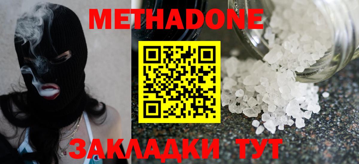 Мценск  Метадон methadone  Вход с VPN  МЕТАДОН methadone 
