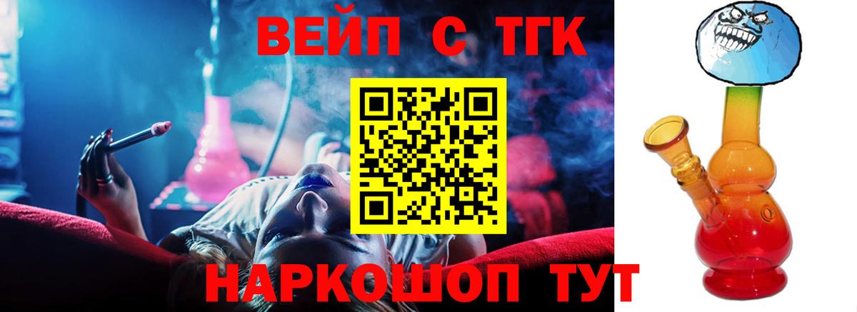 Дистиллят ТГК гашишное масло  Вход с VPN  ТГК вейп с тгк  цены   Мценск 